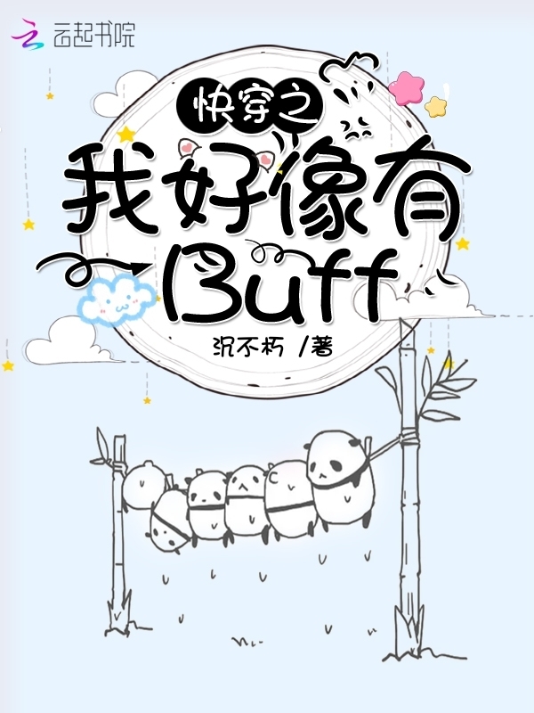 快穿之男神自带buff