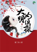 大明女将军秦良玉